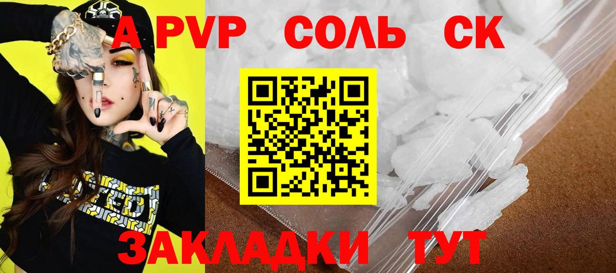 А ПВП кристаллы  A PVP VHQ  Вход с VPN  Куйбышев 