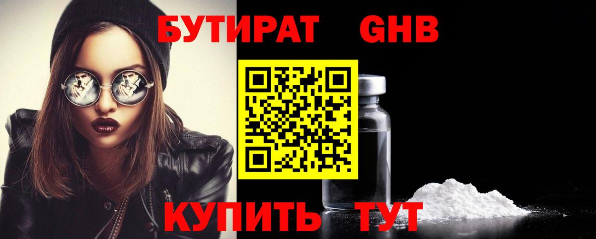 Куйбышев  Бутират BDO  Вход с VPN 
