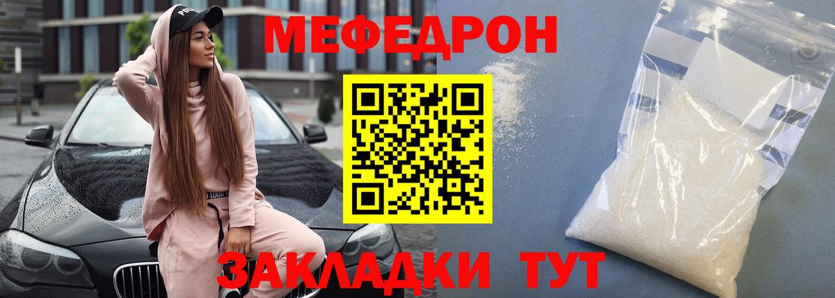 МЯУ-МЯУ mephedrone  МЯУ-МЯУ кристаллы  Вход с VPN  Куйбышев 