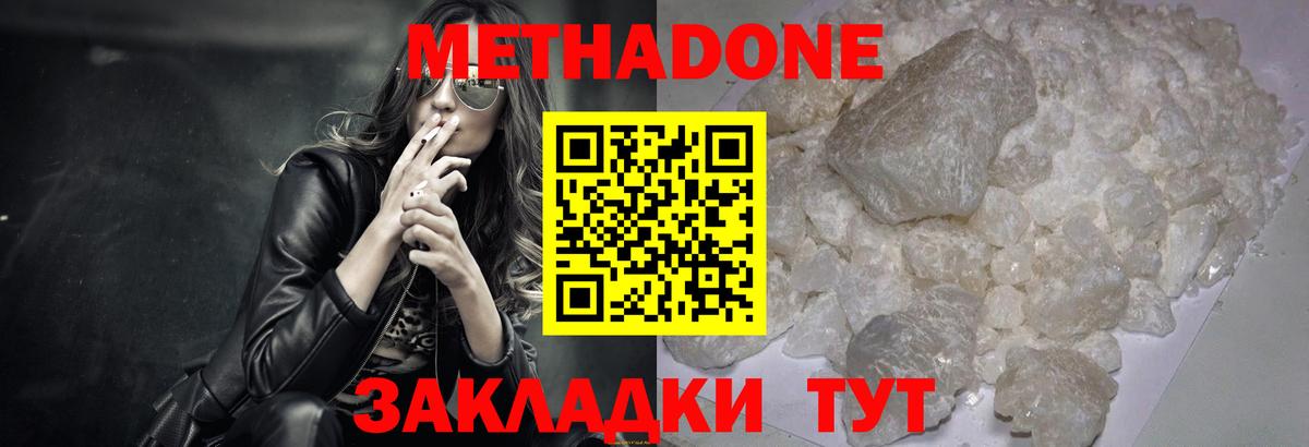 Метадон белоснежный  Вход с VPN  Куйбышев 